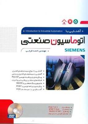 آشنایی با اتوماسیون صنعتی Siemens